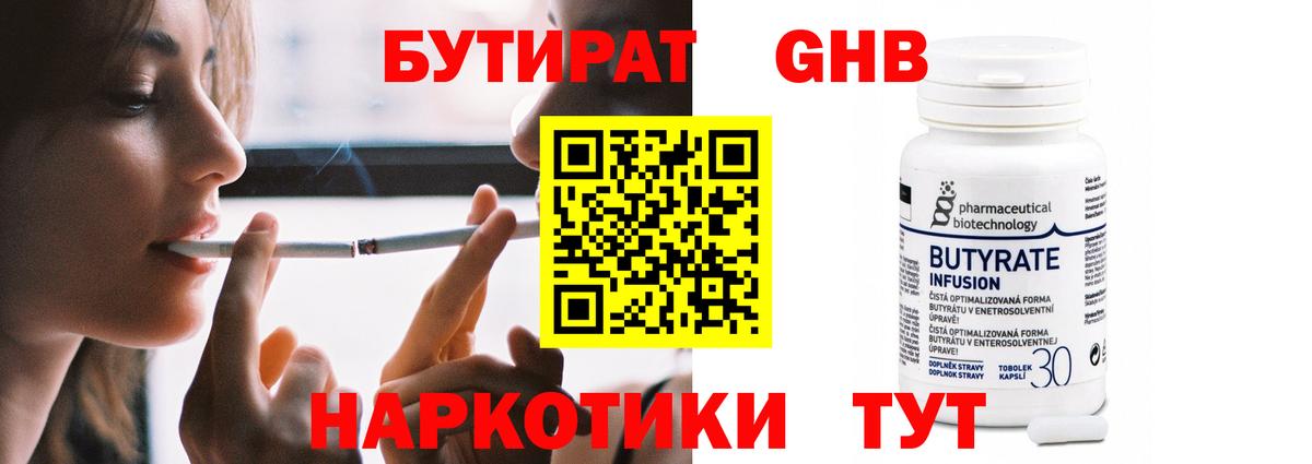 БУТИРАТ бутик  Вход с VPN  Новокуйбышевск 