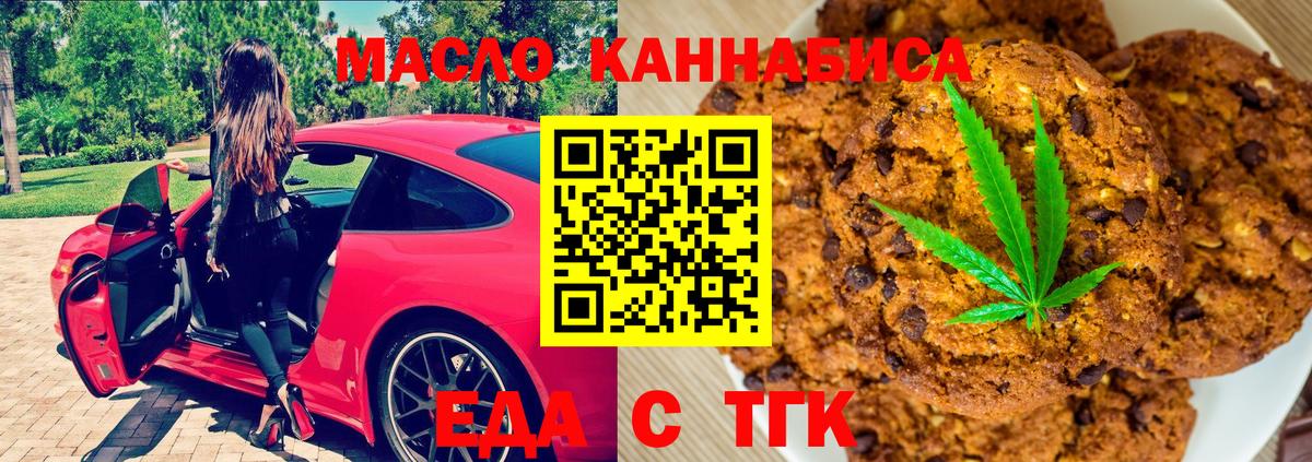 Еда ТГК марихуана Новокуйбышевск