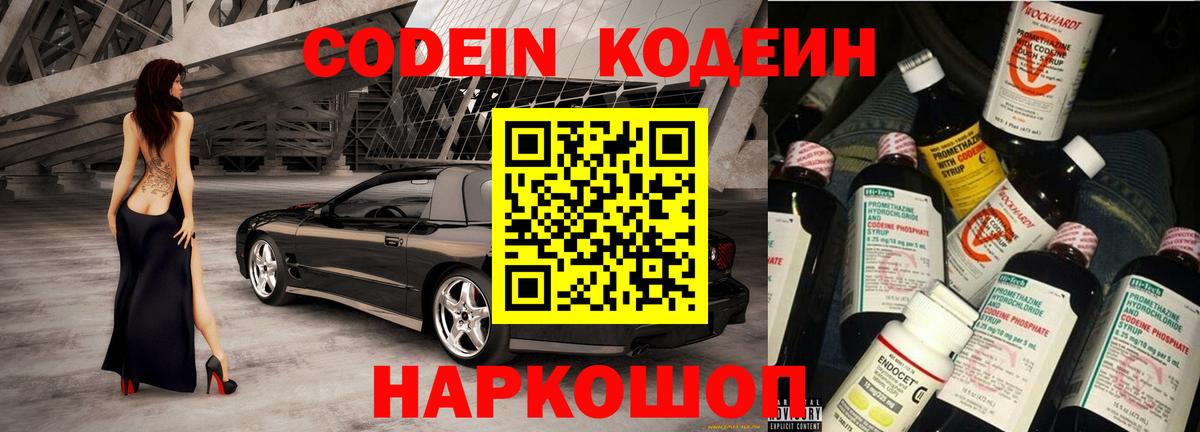 Кодеиновый сироп Lean напиток Lean (лин) Новокуйбышевск