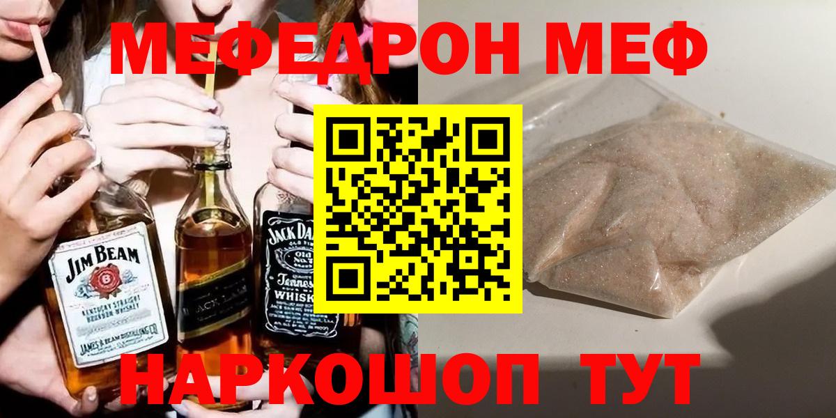 Новокуйбышевск  Меф  Мефедрон mephedrone  Вход с VPN  Мефедрон мяу мяу 